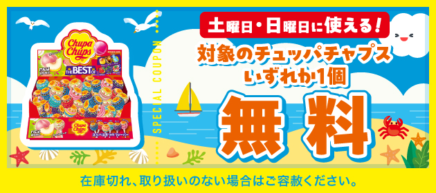 クーポンイメージ