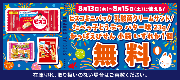 クーポンイメージ