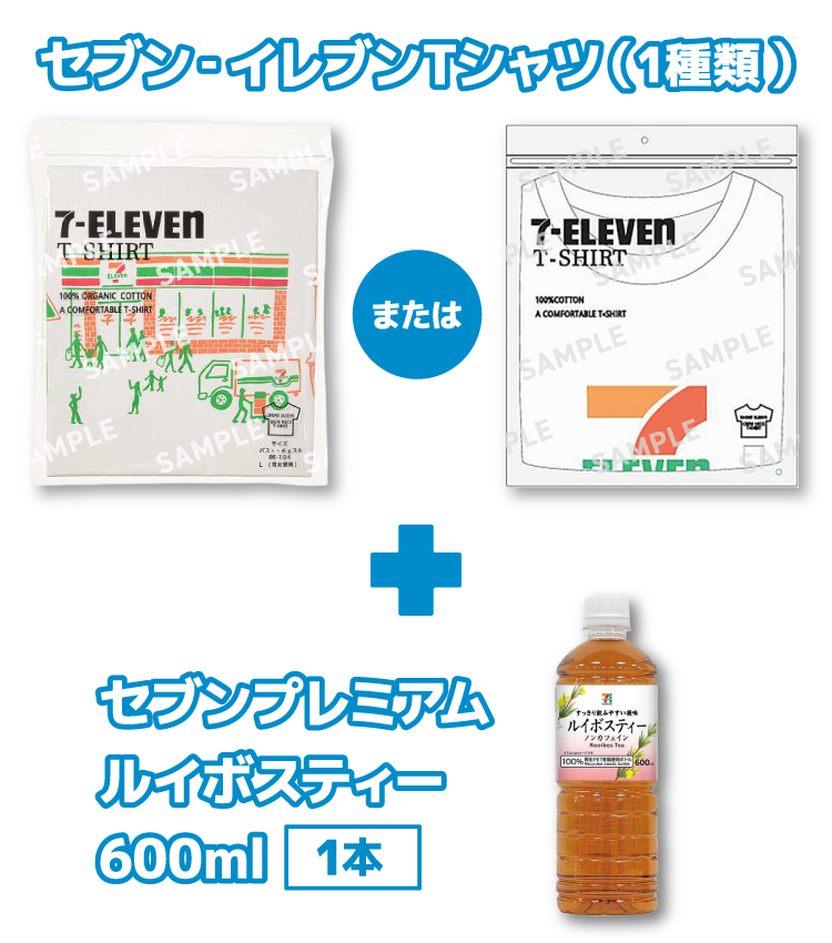 セブン‐イレブンTシャツ（1種類）とセブンプレミアム ルイボスティー 600ml 1本