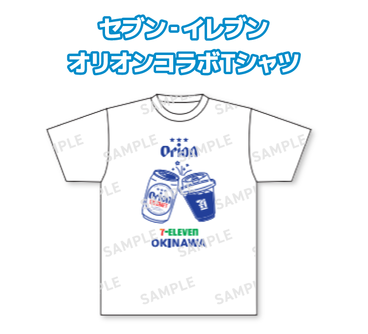 セブン‐イレブン オリオンコラボTシャツ