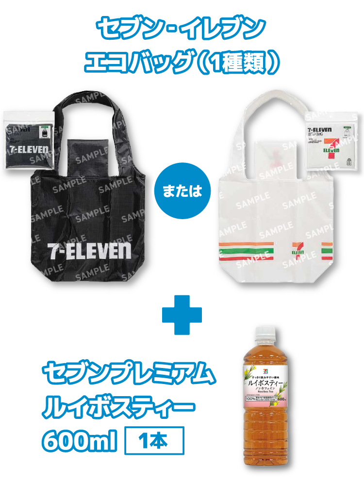 セブン‐イレブン エコバッグ（1種類）とセブンプレミアム ルイボスティー 600ml 1本