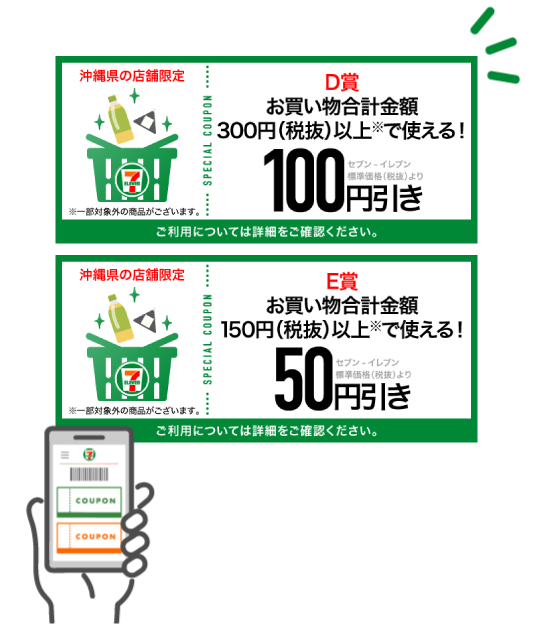 クーポンイメージ