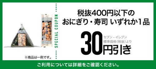 クーポンイメージ