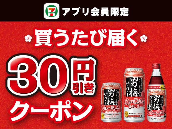 【アプリ限定】7月1日（水）まで買うたびにもらえる！