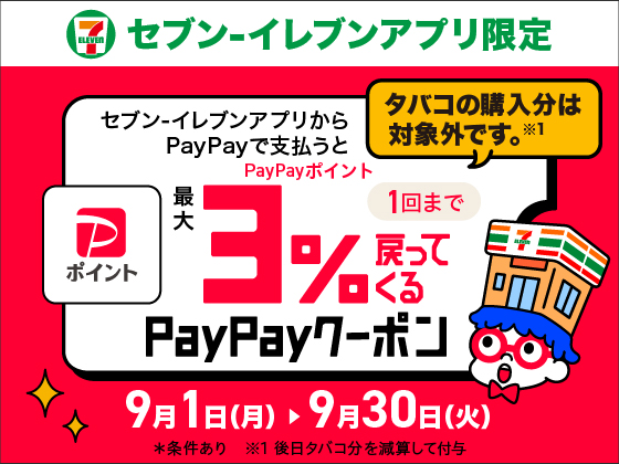 【アプリ限定】PayPayポイント戻ってくる！キャンペーン開催中