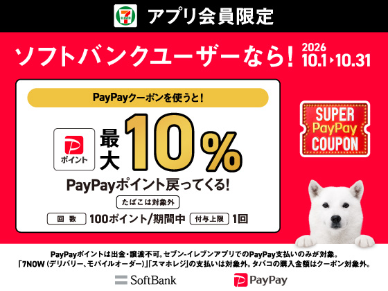 【アプリ限定】PayPayポイント戻ってくる！キャンペーン開催中