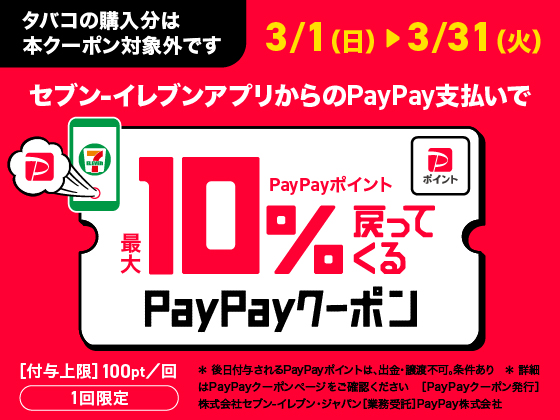 【アプリ限定】PayPayポイント最大10%戻ってくる！