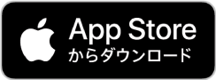 App Storeからのダウンロード