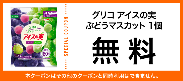 クーポンイメージ