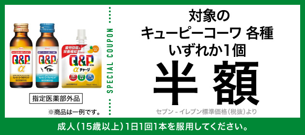 クーポンイメージ