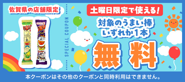 クーポンイメージ