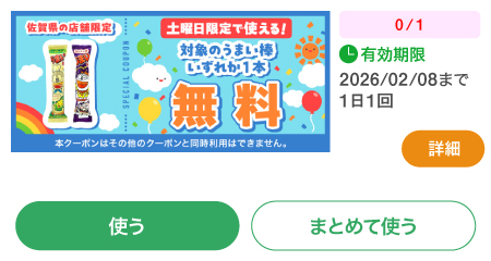 クーポン利用イメージ