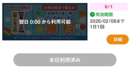 クーポン利用イメージ