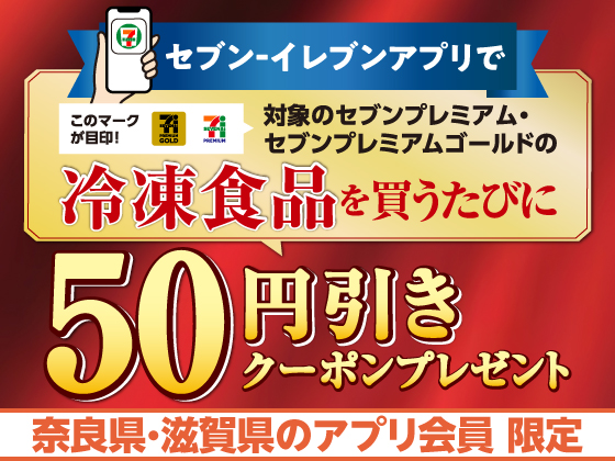【アプリ限定】対象商品を買うたびクーポンもらえる！