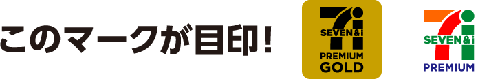 このマークが目印！