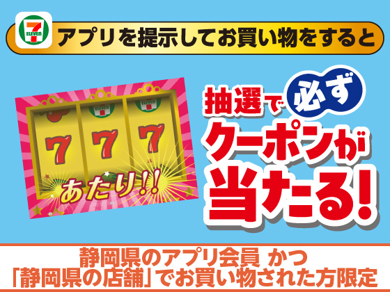 【アプリ限定】9⽉22⽇（⽉）まで実施！抽選でクーポンGET