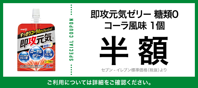 クーポンイメージ