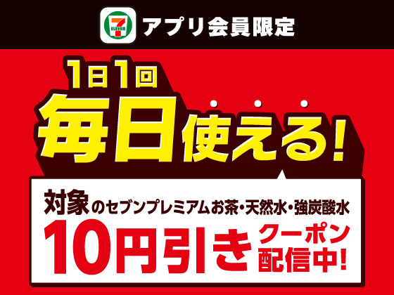 【アプリ限定】7/15～7/31まで毎日使える！