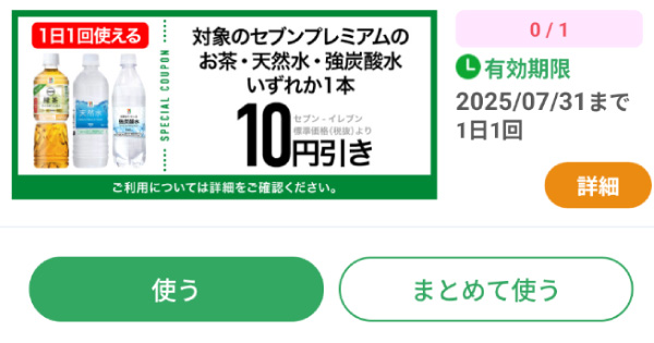 クーポン利用イメージ