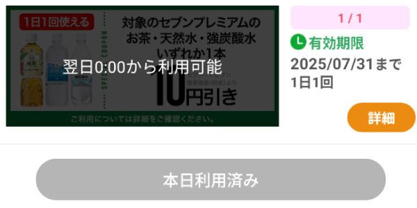 クーポン利用イメージ