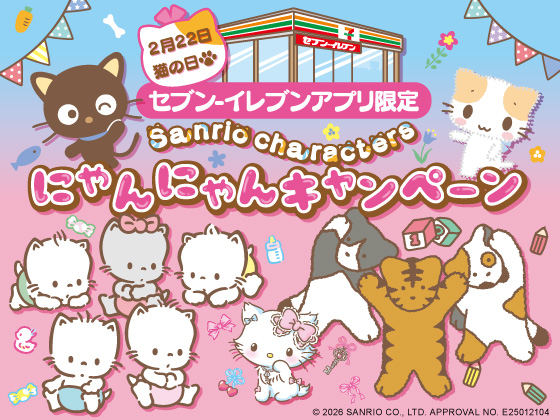 【アプリ限定】サンリオキャラクターグッズが当たる！