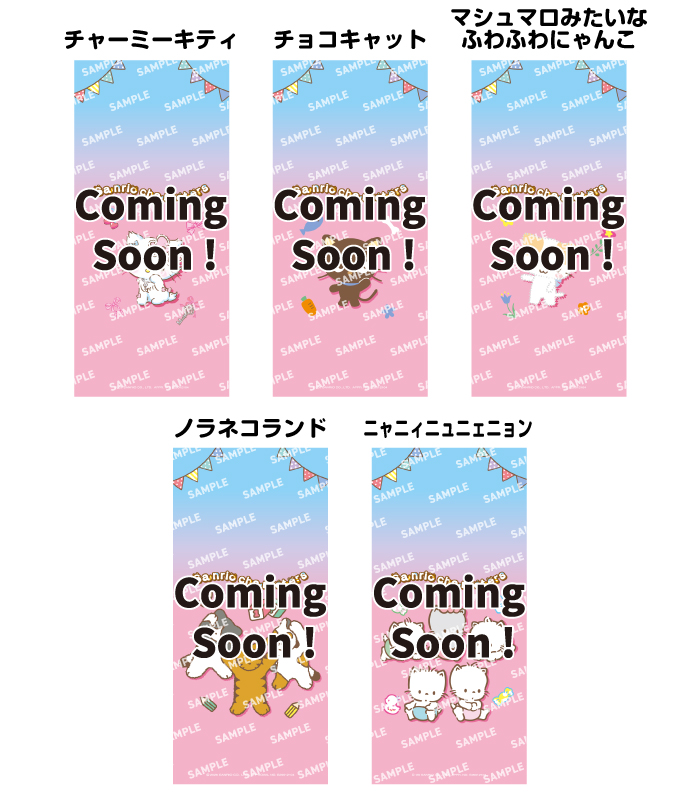 賞品画像 チャーミーキティ チョコキャット マシュマロみたいなふわふわにゃんこ ニャ ノラネコランド ニィニュニェニョン