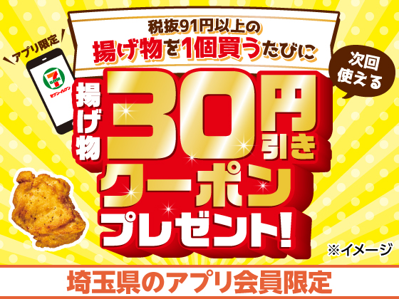 【アプリ限定】7月21日（月）まで買うたびにもらえる！