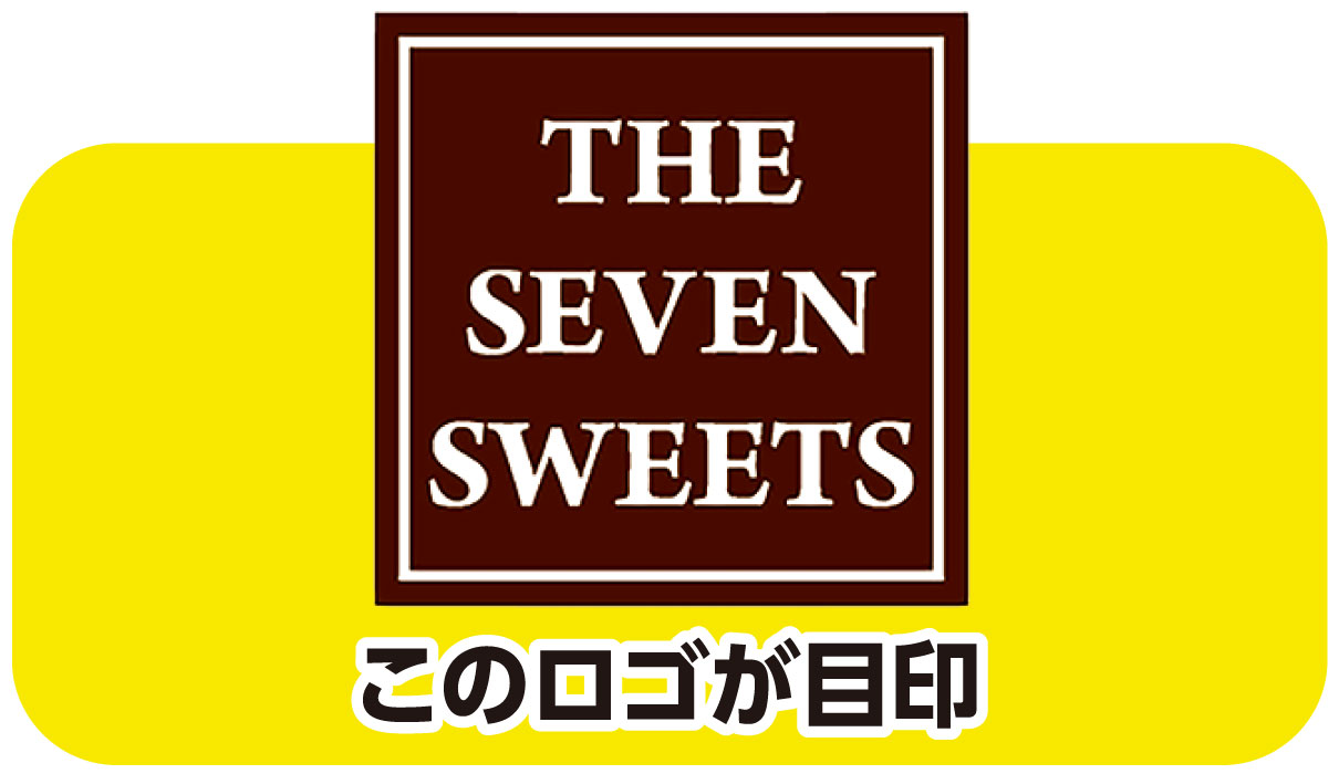 THE SEVEN SWEETS このロゴが目印