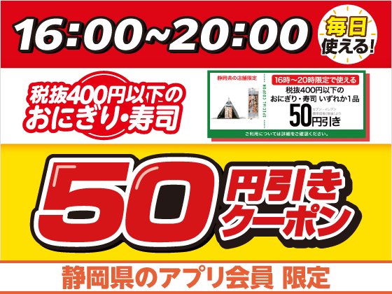 【アプリ限定】8月9日（日）まで毎日使える！