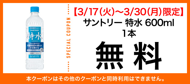 クーポンイメージ