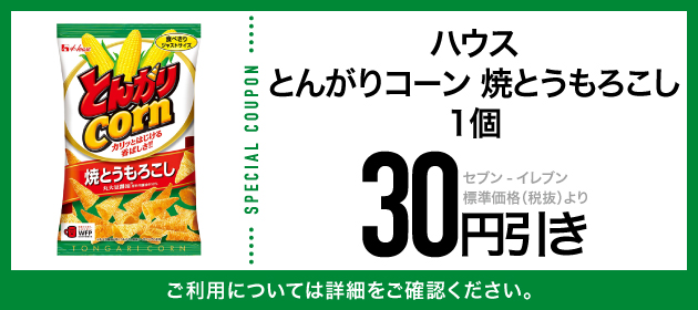 クーポンイメージ