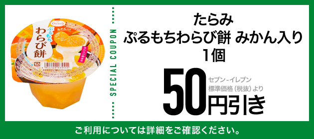 クーポンイメージ
