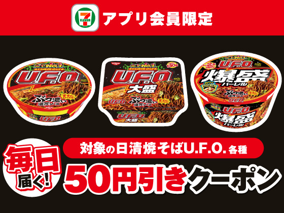 【アプリ限定】3月26日（水）まで毎日クーポンもらえる