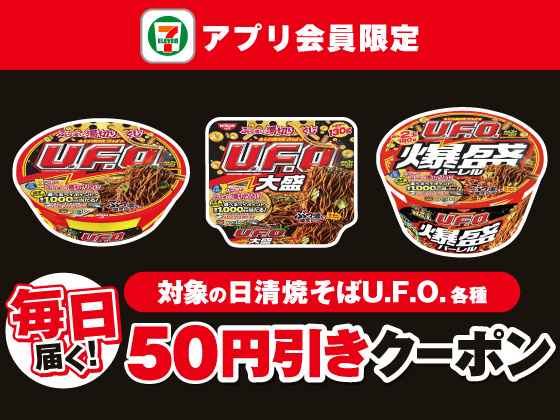 【アプリ限定】5月25日（日）まで毎日もらえる