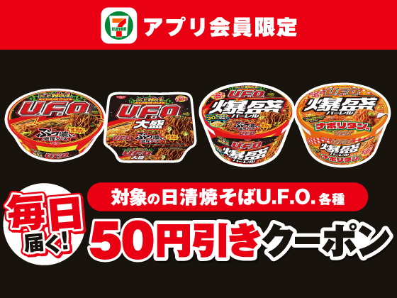 【アプリ限定】8月3日（日）まで毎日もらえる