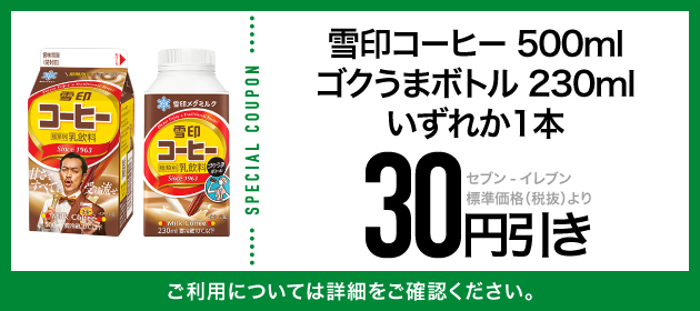 クーポンイメージ