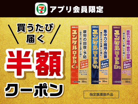 【アプリ限定】8月12日（水）まで買うたびもらえる！