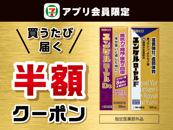 【アプリ限定】6月11日（水）まで買うたびにもらえる！
