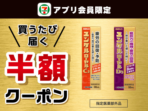 【アプリ限定】6月10日（水）まで買うたびもらえる