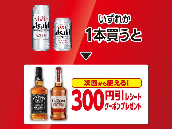 対象商品を買うとクーポンもらえる