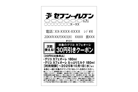 レシートイメージ