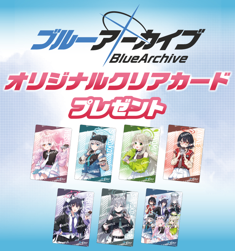 ブルーアーカイブ オリジナルクリアカードプレゼント