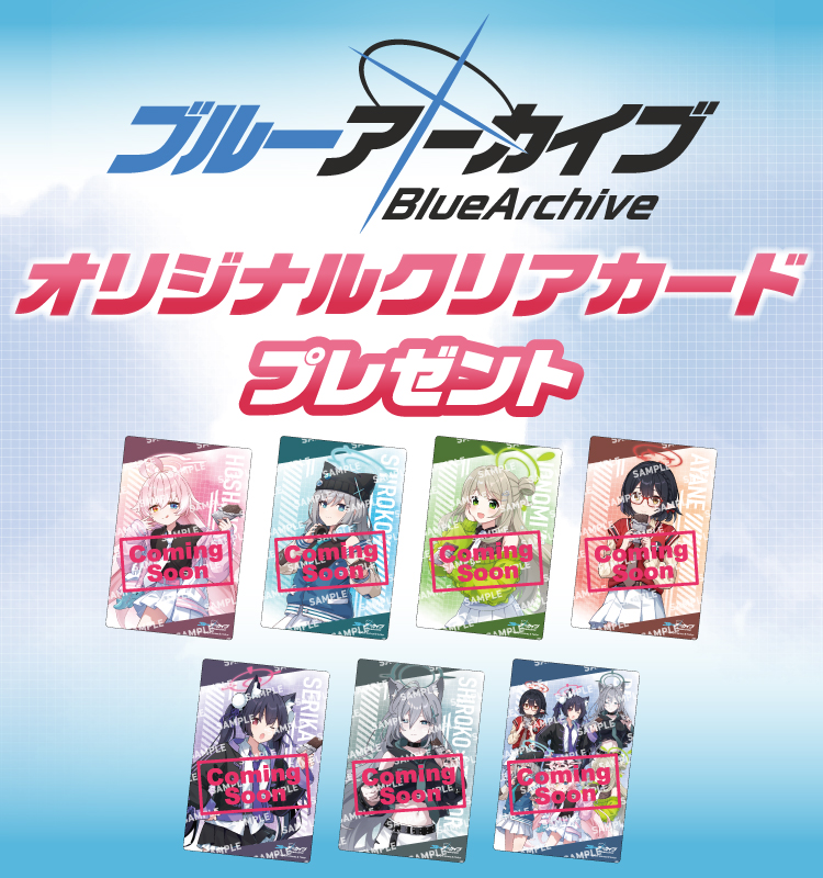 ブルーアーカイブ オリジナルクリアカードプレゼント