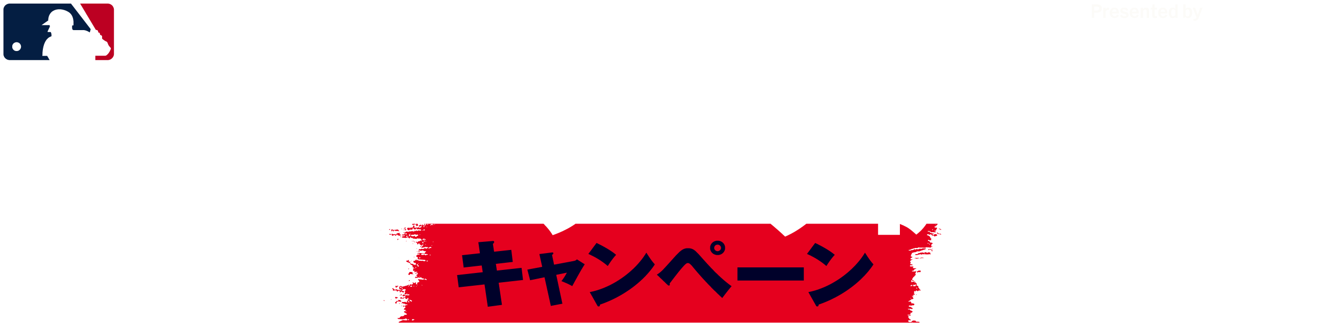 MLB™ TOKYO SERIES Presented by GUGGENHEIM メジャーリーグ開幕戦キャンペーン