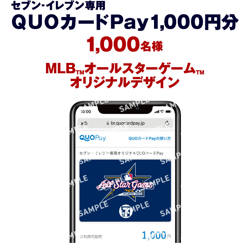 セブン‐イレブン専用 QUOカードPay 1,000円分 1,000名様 MLB™オールスターゲーム™オリジナルデザイン