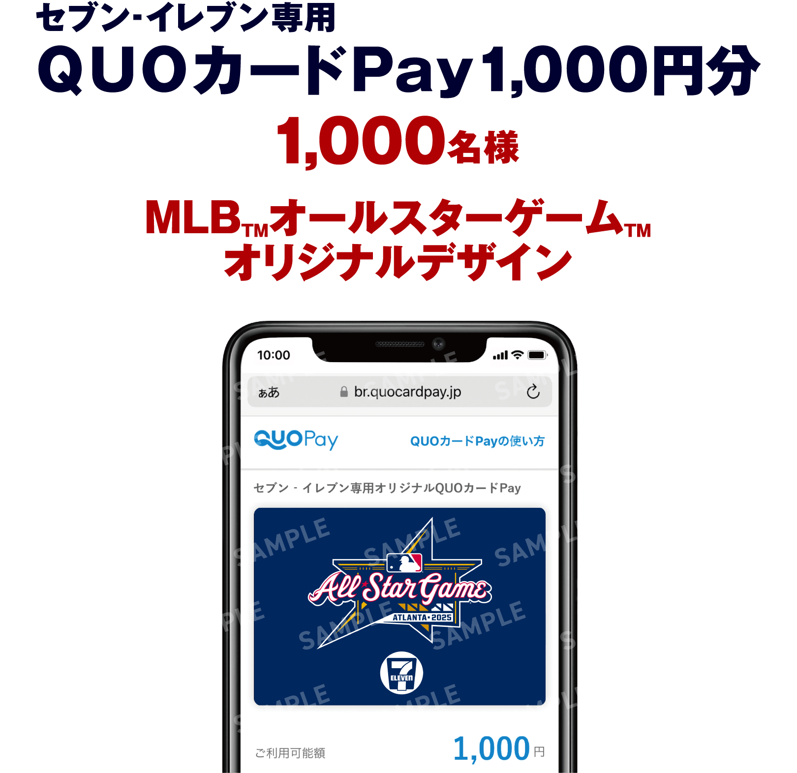セブン‐イレブン専用 QUOカードPay 1,000円分 1,000名様 MLB™オールスターゲーム™オリジナルデザイン