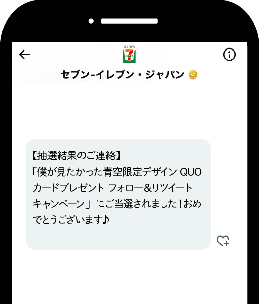 フォロー&リツイートで限定1,000名様に『僕が見たかった青空』限定