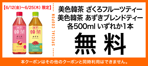 クーポンイメージ