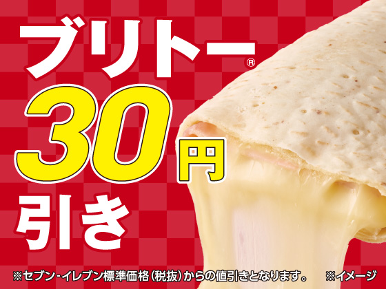 セール キャンペーン セブン イレブン 近くて便利