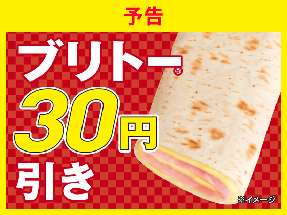 【予告】ブリトーセール6月12日から
